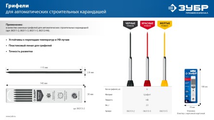 ЗУБР черные, d 2,8 мм, HB, 6 шт грифели для автоматического карандаша (06313-2) купить в Уфе