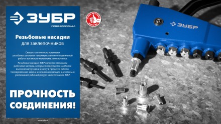 ЗУБР сменная насадка М5 для заклепочника К-М6 (31196-M5) купить в Уфе