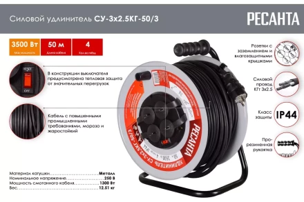 Удлинитель силовой на металлической катушке Ресанта СУ-3х2,5КГ-50/3 (с выкл., 4 розетки, IP44) 61/118/10 купить в Уфе