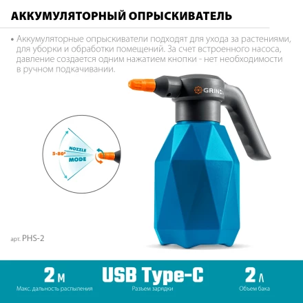 Аккумуляторный опрыскиватель GRINDA 2 л PROLine (PHS-2) купить в Уфе
