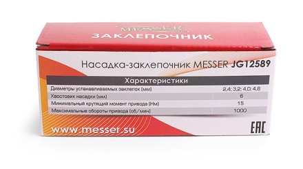 Насадка-заклепочник MESSER JG 12589 для вытяжных заклепок (2,4 - 4,8 мм) купить в Уфе