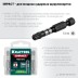 Биты для ударных шуруповертов KRAFTOOL Impact Pro TX 26195-30-50-S10 купить в Уфе