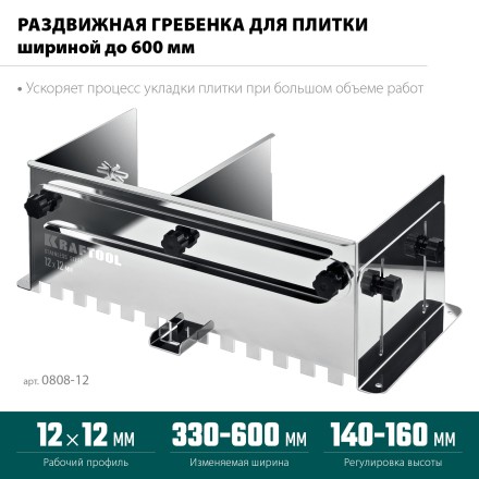 Раздвижная гребенка KRAFTOOL 0808-12 купить в Уфе