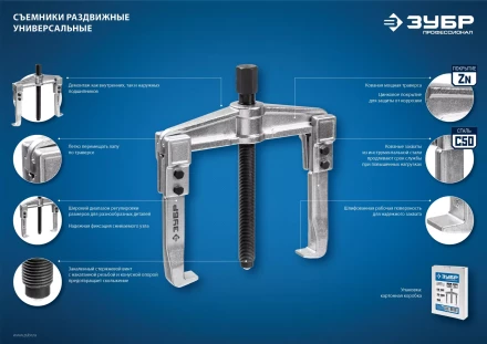 Съемники раздвижные 3-захватные серия ПРОФЕССИОНАЛ купить в Уфе