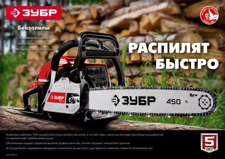 Бензопила ПБЦ-М49-45 серия МАСТЕР купить в Уфе