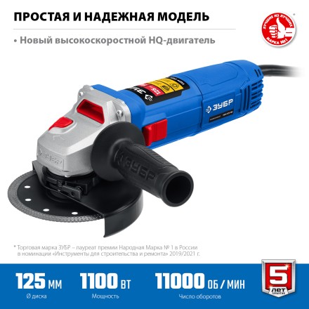 ЗУБР 1100 Вт, d125 мм, УШМ, Профессионал (УШМ-П125-1100) купить в Уфе