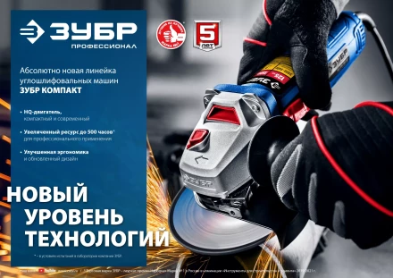 ЗУБР 1100 Вт, d125 мм, УШМ, Профессионал (УШМ-П125-1100) купить в Уфе