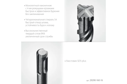 STAYER HERCULES-4Х 16x160 мм, SDS-plus бур  купить в Уфе