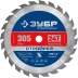 ЗУБР Стройрез, 305 х 30 мм, 24Т, пильный диск по строительной древесине, Профессионал (36931-305-30-24) купить в Уфе