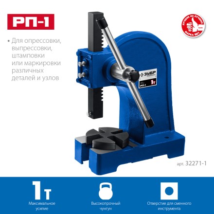 ЗУБР РП-1, 1 т, реечный пресс (32271-1) купить в Уфе