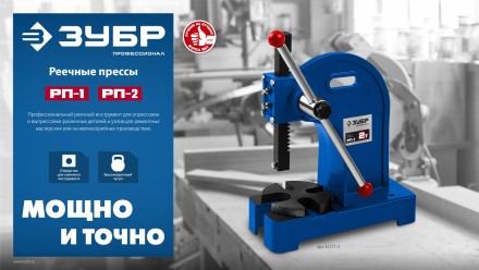 ЗУБР РП-1, 1 т, реечный пресс (32271-1) купить в Уфе