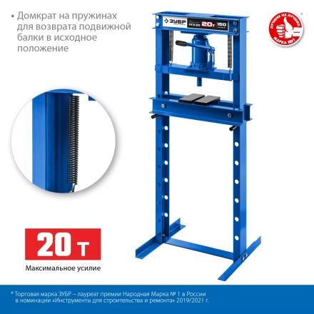 ЗУБР ПГД-20, 20 т, гидравлический пресс с домкратом и возвратными пружинами, Профессионал (43070-20) купить в Уфе