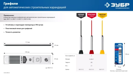 ЗУБР красные, d 2,8 мм, HB, 6 шт грифели для автоматического карандаша (06313-3) купить в Уфе