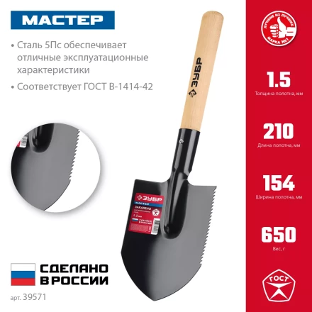 ЗУБР МАСТЕР, 210х154х550мм, полотно 1.5мм, закалено, дерев. черенок высш. сорт, туристическая лопата (39571) купить в Уфе