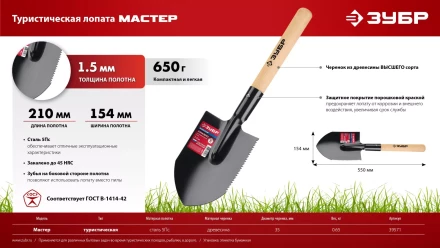 ЗУБР МАСТЕР, 210х154х550мм, полотно 1.5мм, закалено, дерев. черенок высш. сорт, туристическая лопата (39571) купить в Уфе
