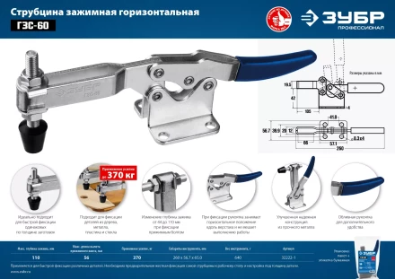 ЗУБР ГЗС-60, 56 х 110 мм, зажимная струбцина, Профессионал (32222-1) купить в Уфе