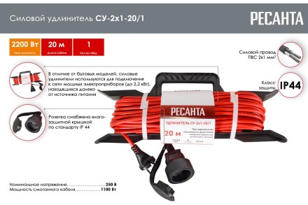 Удлинитель силовой на раме Ресанта СУ-2х1-20/1 (IP44) 61/118/2 купить в Уфе