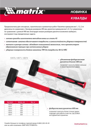 Кувалда 2 кг Matrix 10974, фибергласовая обрезиненная рукоятка 380 мм купить в Уфе