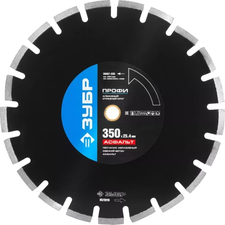 Круг отрезной алмазный ЗУБР &quot;ПРОФИ&quot; по асфальту,  для спец инструмента, сухая и мокрая резка, 25,4х350мм 36667-350 купить в Уфе