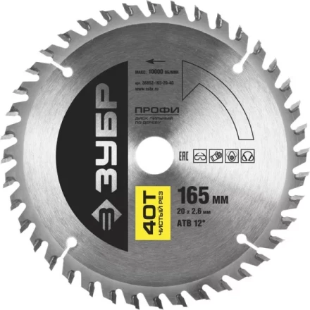 Диск пильный ЗУБР &quot;ПРОФИ&quot; &quot;Чистый рез&quot; по дереву, 40Т, 165х20мм 36852-165-20-40 купить в Уфе