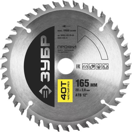 Диск пильный ЗУБР &quot;ПРОФИ&quot; &quot;Чистый рез&quot; по дереву, 40Т, 165х20мм 36852-165-20-40 купить в Уфе