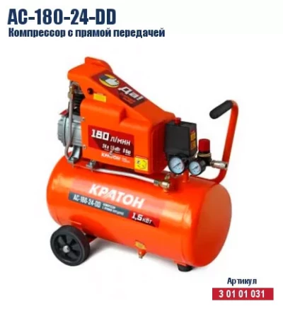 Компрессор масляный поршневой прямой привод Кратон AC-180-24-DD 3 01 01 031 купить в Уфе