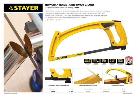 Ножовка по металлу STAYER RX900-GRAND, цельнолитая с профилем двутавр, 300 мм 15812 купить в Уфе