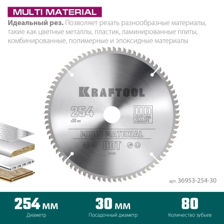 Диск пильный Multi Material, повышенный ресурс 36953-254-30 купить в Уфе