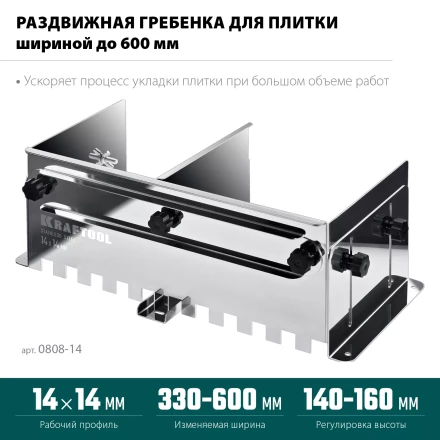 Раздвижная гребенка KRAFTOOL 0808-14 купить в Уфе