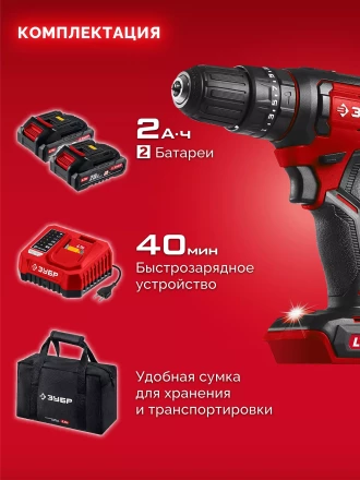 ЗУБР 20 В, 40 Нм, 2 АКБ LMS (2 Ач), ударная дрель-шуруповерт, сумка (ДШУ-40-22) купить в Уфе
