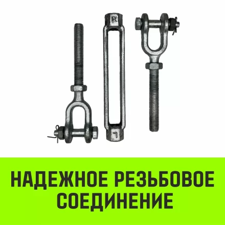 Талреп такелажный вилка-вилка HITCH 5/8х6 1550 кг (SZ071171) купить в Уфе
