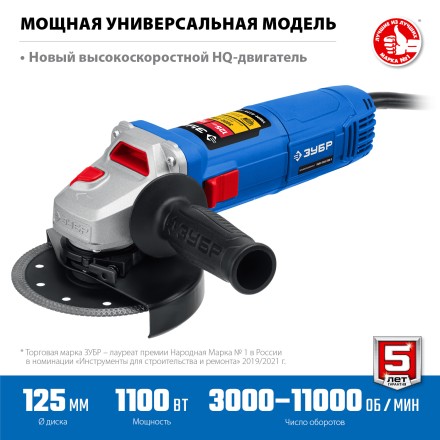 ЗУБР 1100 Вт, d125 мм, УШМ, регулировка оборотов, Профессионал (УШМ-П125-1100 Э) купить в Уфе