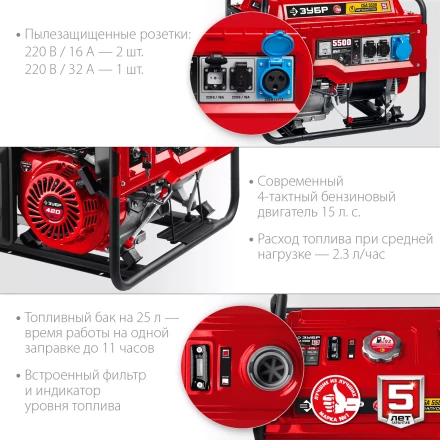 ЗУБР 5500 Вт, бензиновый генератор с автозапуском (СБА-5500) купить в Уфе