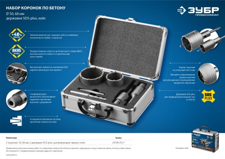 ЗУБР d 50, 68 мм, Alu кейс, набор коронок по бетону с оснасткой, Профессионал (29185-H2-1) купить в Уфе