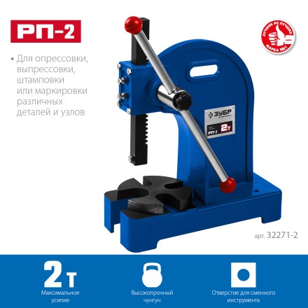 ЗУБР РП-2, 2 т, реечный пресс (32271-2) купить в Уфе
