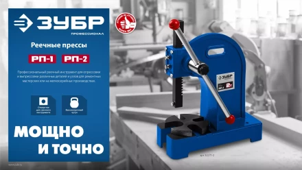 ЗУБР РП-2, 2 т, реечный пресс (32271-2) купить в Уфе