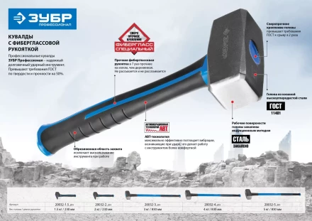 Кувалда ЗУБР с фибергласовой рукояткой, 3,0кг 20032-3_z01 купить в Уфе