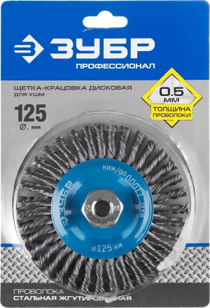 ЗУБР &quot;ПРОФЕССИОНАЛ&quot;. Щетка дисковая для УШМ, плетеные пучки стальной проволоки 0,5мм, 125ммхМ14 35192-125_z02 купить в Уфе