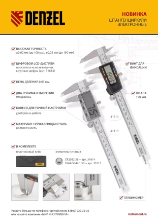 Штангенциркуль Denzel 31614, 150 мм, электронный, большой дисплей, с глубиномером купить в Уфе
