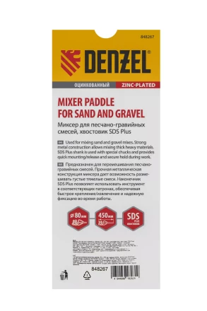 Миксер для песчано-гравийных смесей Denzel, 80 х 450 мм, оцинкованный, хвостовик SDS Plus 848267 купить в Уфе