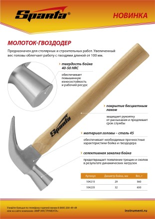 Молоток-гвоздодер, 650 г Sparta, боек 32 мм, деревянная рукоятка, 104235 купить в Уфе