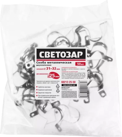 Скобы СВЕТОЗАР металлические D31мм, двухлапковые, для крепления металлорукава d=25мм, 50шт 60212-25-50 купить в Уфе