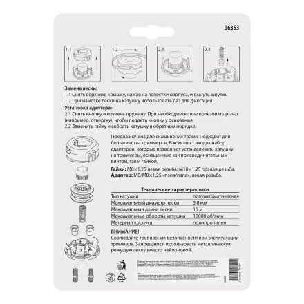 Катушка для триммеров гайка М8 лев,прав гайка М10 лев.адаптер М8, шаг 1,25 мм Kronwerk 96353 купить в Уфе