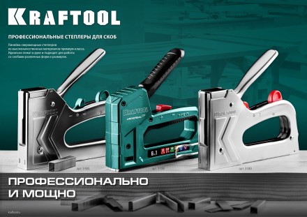 Пластиковый мощный степлер KRAFTOOL 3189 купить в Уфе