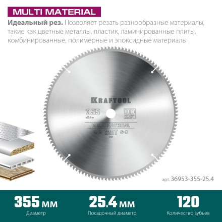 Диск пильный Multi Material, повышенный ресурс 36953-355-25.4 купить в Уфе