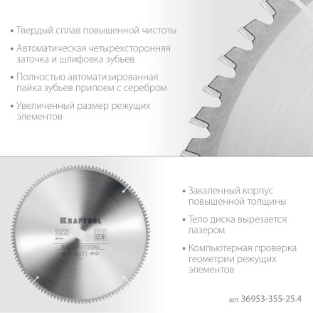 Диск пильный Multi Material, повышенный ресурс 36953-355-25.4 купить в Уфе