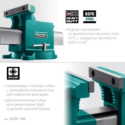 Тиски KRAFTOOL STEEL стальные 32701-100 купить в Уфе