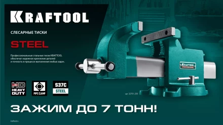 Тиски KRAFTOOL STEEL стальные 32701-100 купить в Уфе
