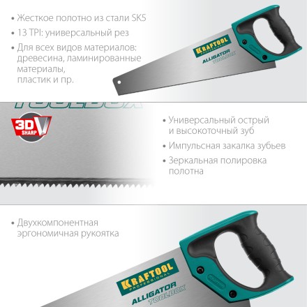 Ножовка по дереву Alligator 15227-35 купить в Уфе