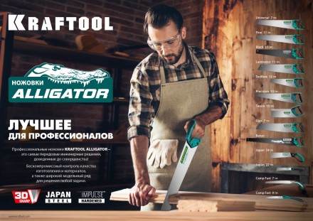 Ножовка по дереву Alligator 15227-35 купить в Уфе